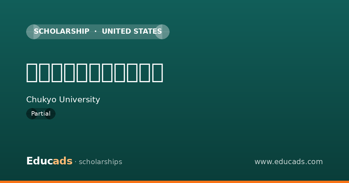 日本学生支援機構奨学金 scholarship