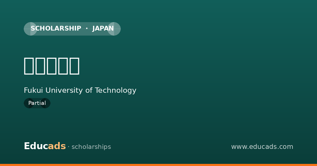 育英奨学金 scholarship