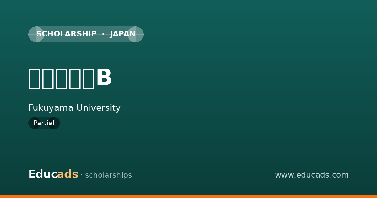 特別奨学生B scholarship