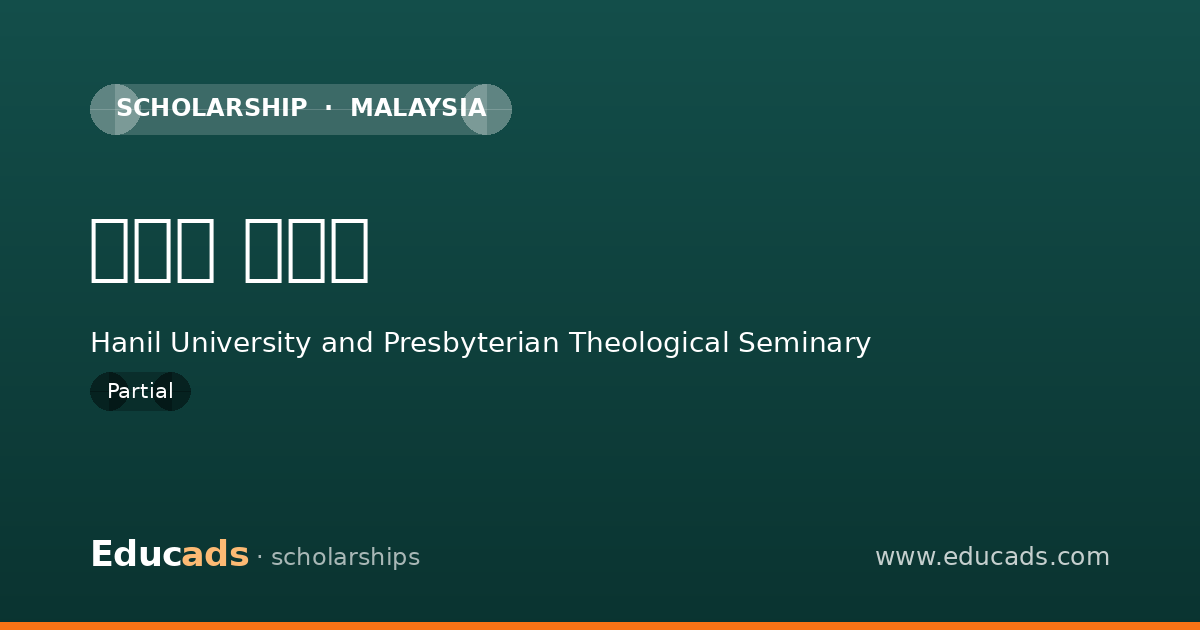 글로벌 장학금 scholarship