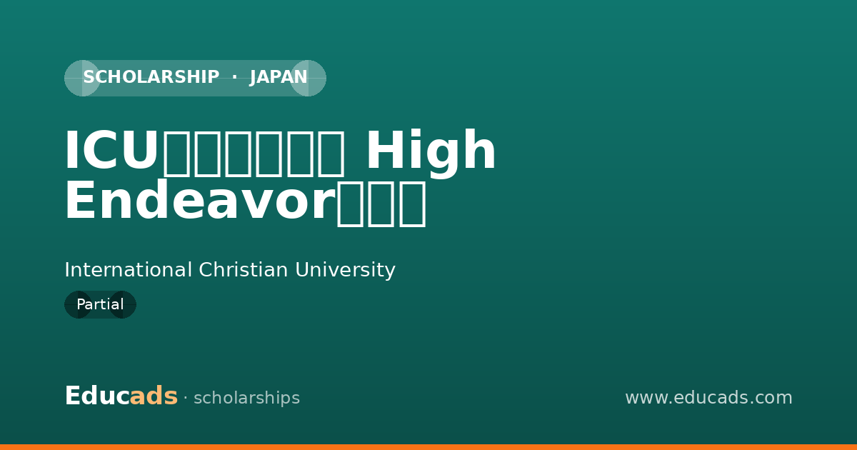 ICUトーチリレー High Endeavor奨学金 scholarship