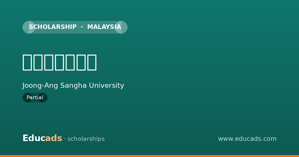 교외지정장학금 scholarship