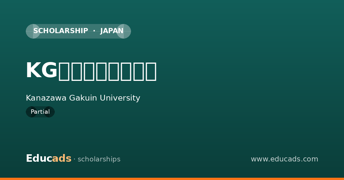 KGスカラシップ制度 scholarship