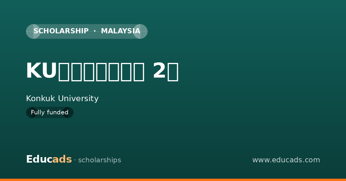 KU글로벌리더장학 2급 scholarship