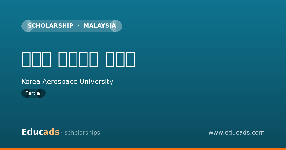 다문화 가족지원 장학금 scholarship
