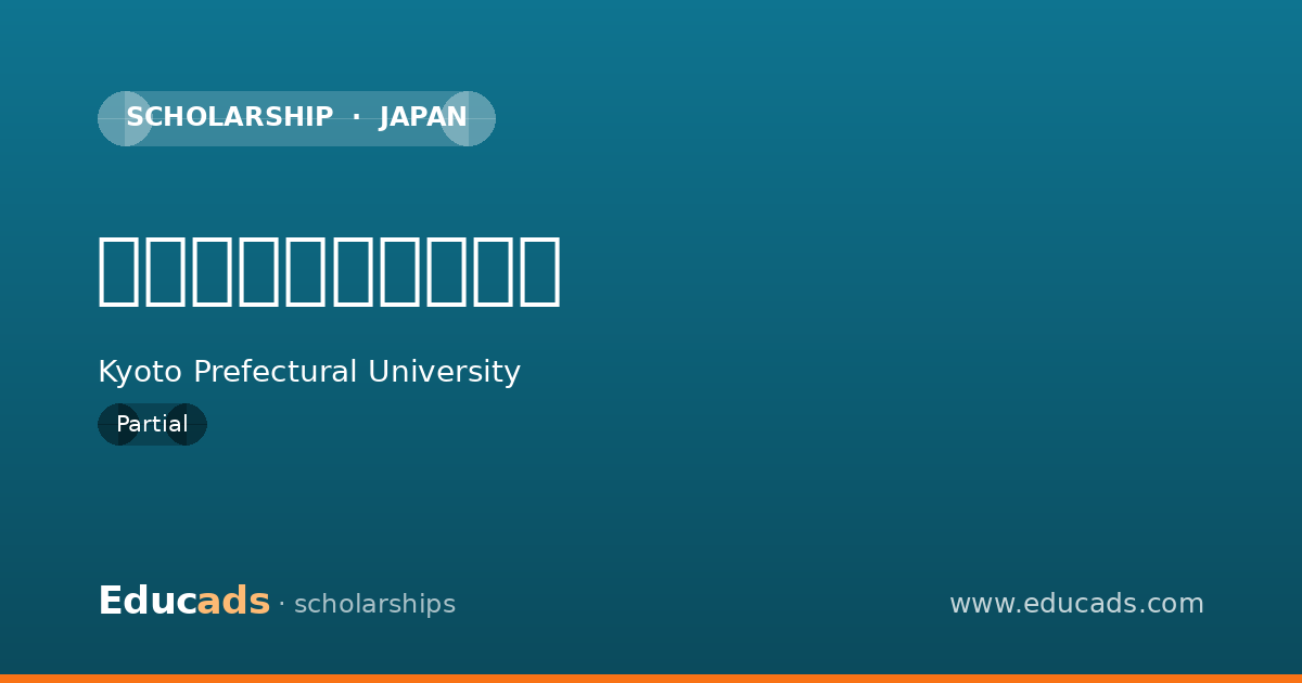 学生生活資金の貸付け scholarship