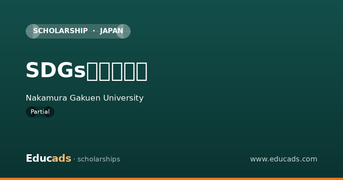 SDGs活動奨励金 scholarship