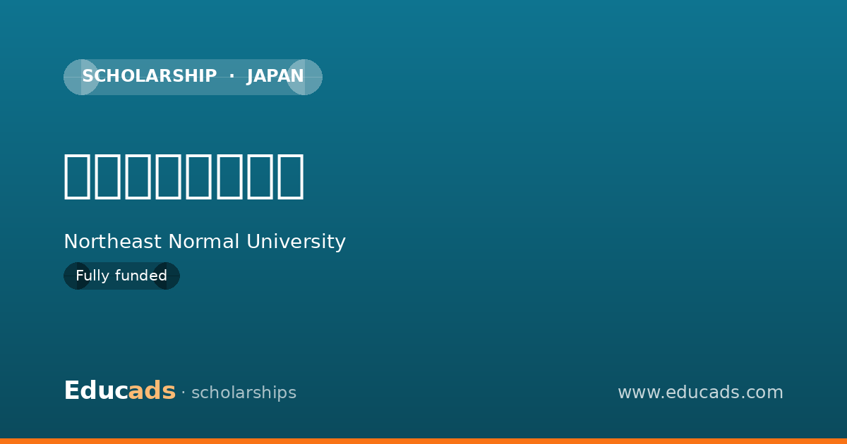 优师专项学生补助 scholarship
