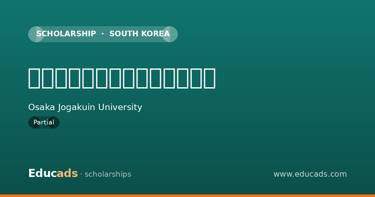 姉妹等同時在学学費減免奨学金 scholarship