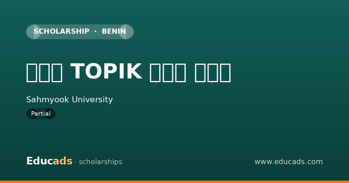 외국인 TOPIK 취득자 장학금 scholarship