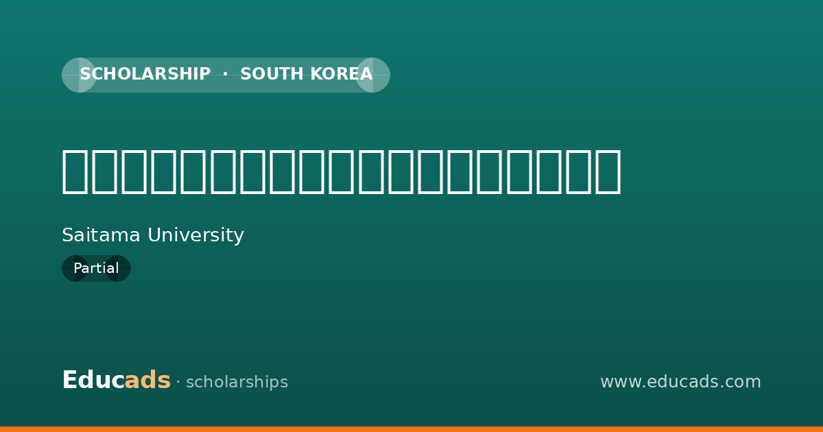 経団連グローバル人材育成スカラーシップ scholarship