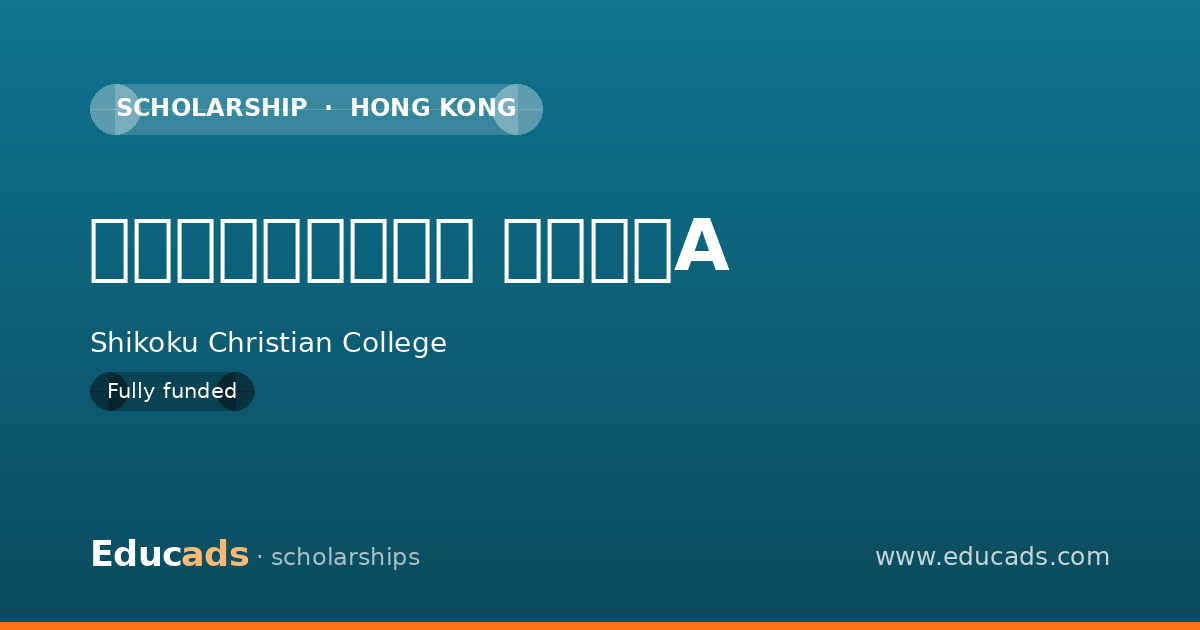 舞台芸術特別奨学金 スカラーA scholarship