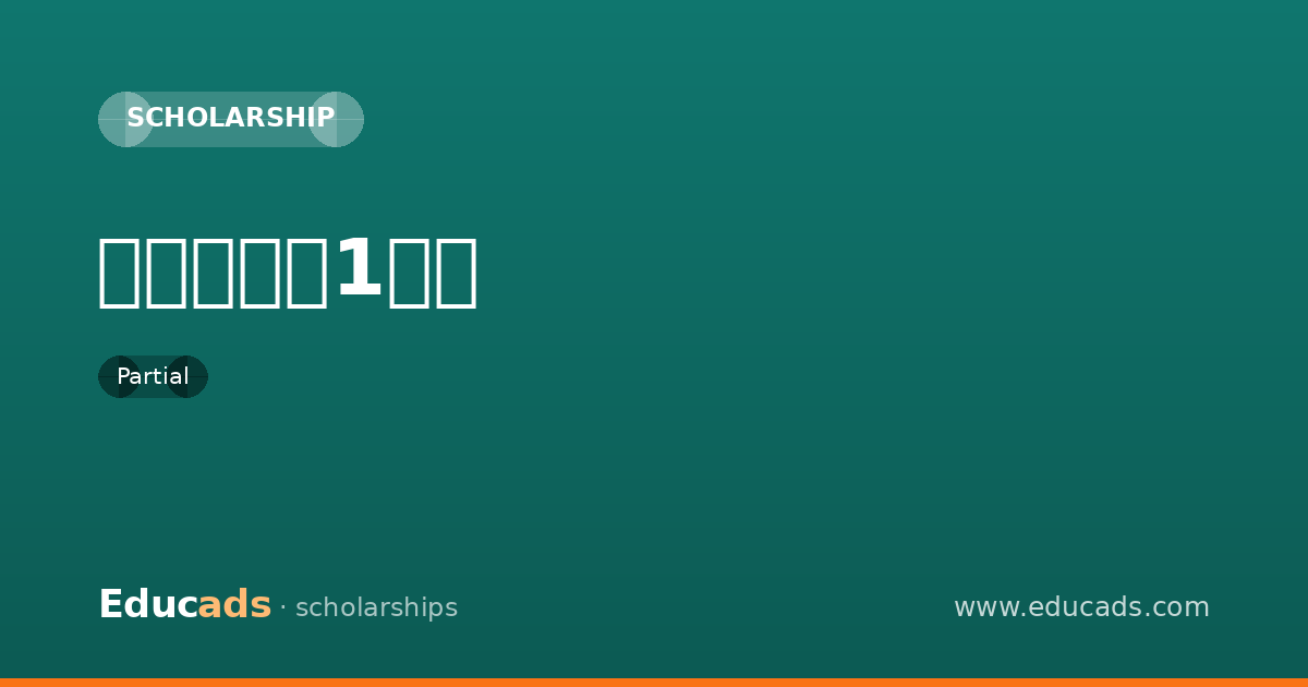 국가장학금1유형 scholarship