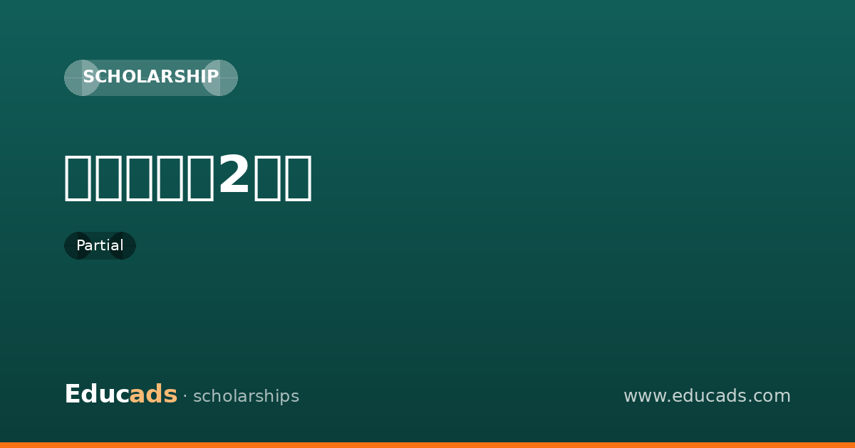 국가장학금2유형 scholarship