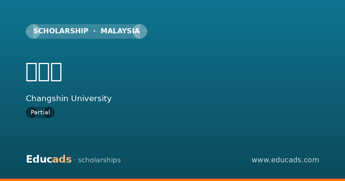 다문화 scholarship
