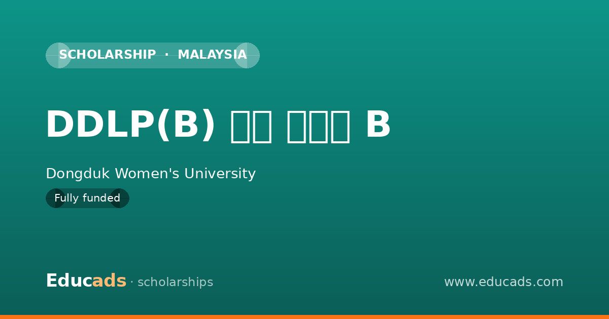 DDLP(B) 동덕 리더십 B scholarship