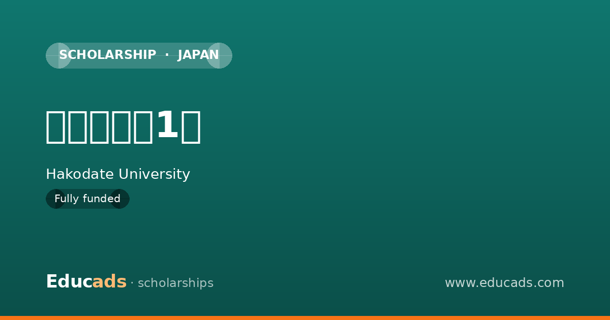 特別奨学生1種 scholarship