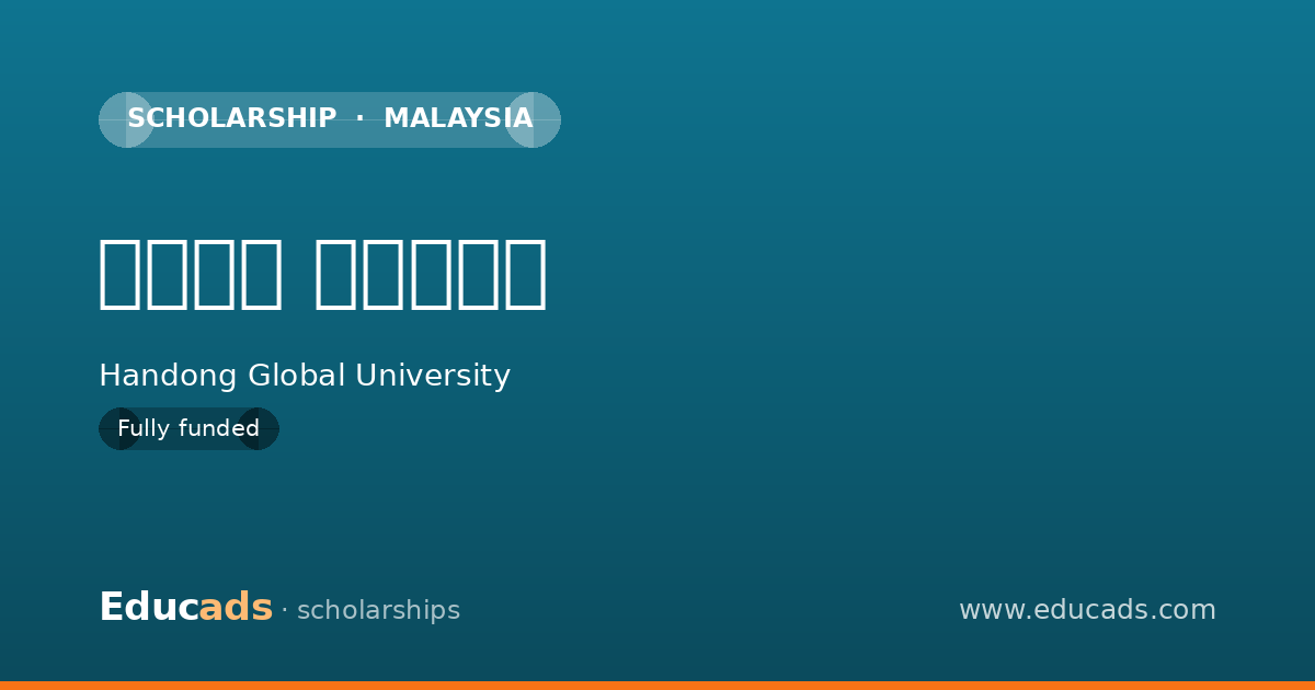 재학성적 우수장학금 scholarship