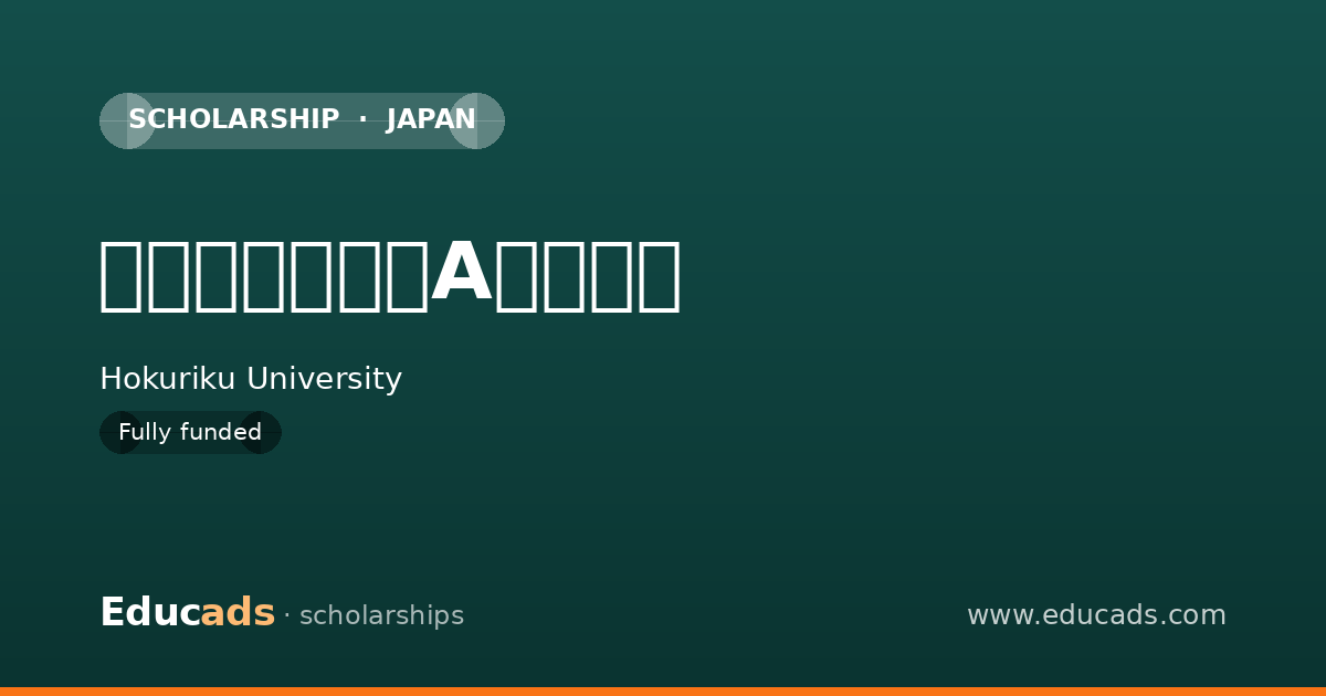 特待生奨学金（A特待生） scholarship