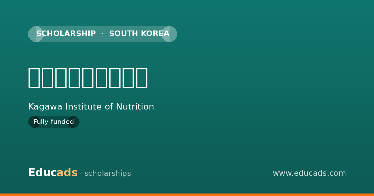 香川綾・芳子奨励賞 scholarship