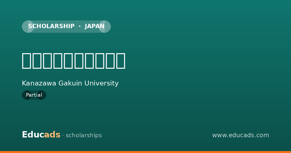 高校活動評価型奨学金 scholarship