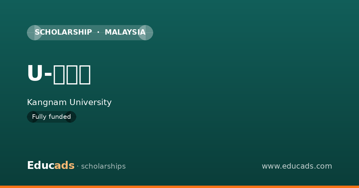 U-장학금 scholarship