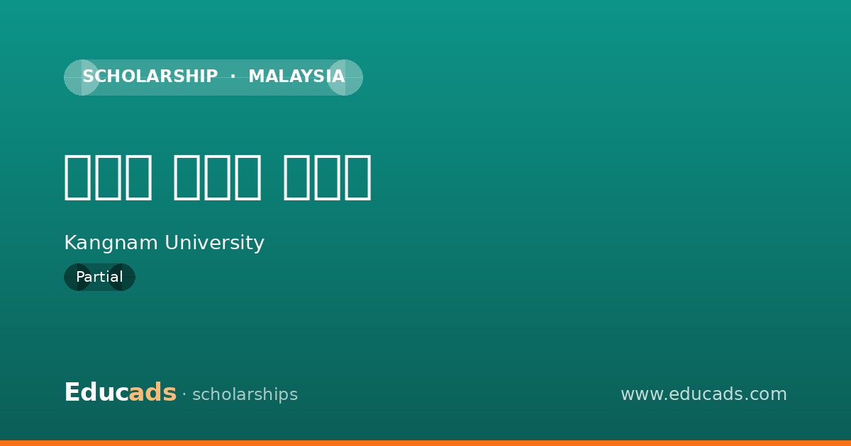 외국인 유학생 장학금 scholarship