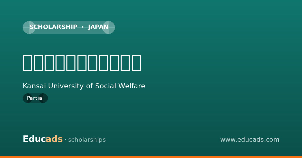 兄弟姉妹特別奨学金制度 scholarship