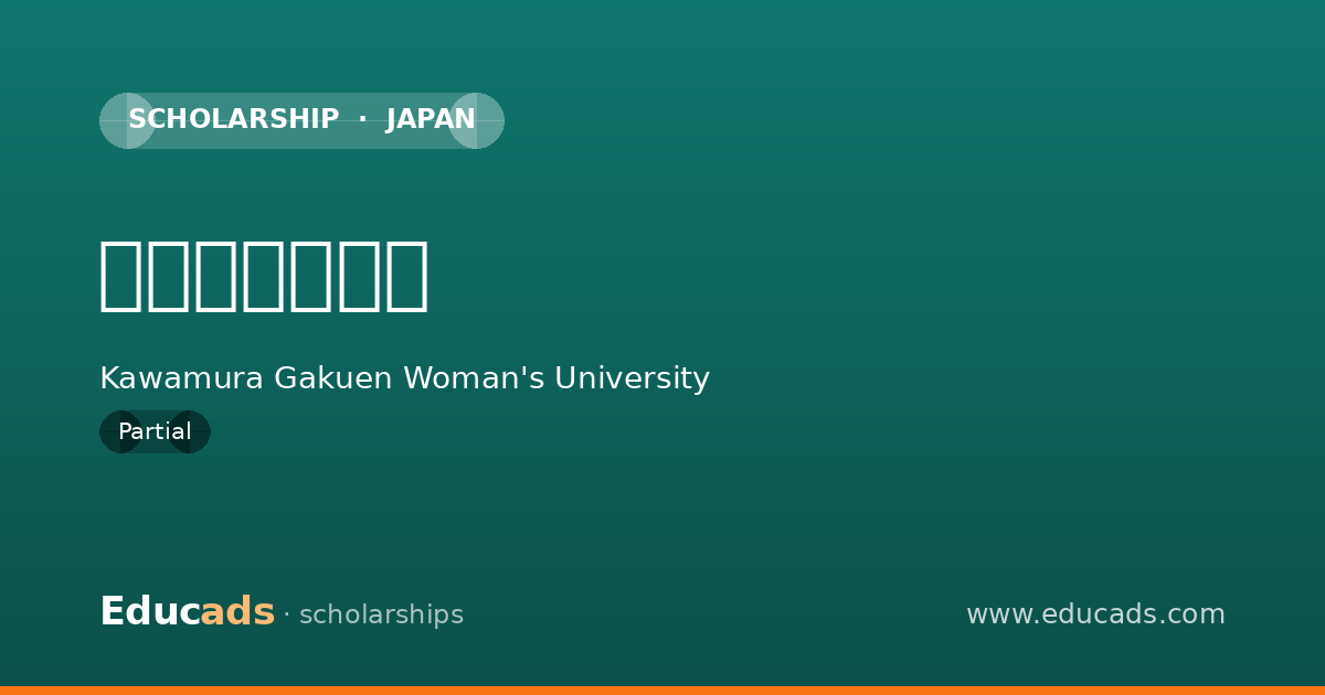 民間団体奨学金 scholarship