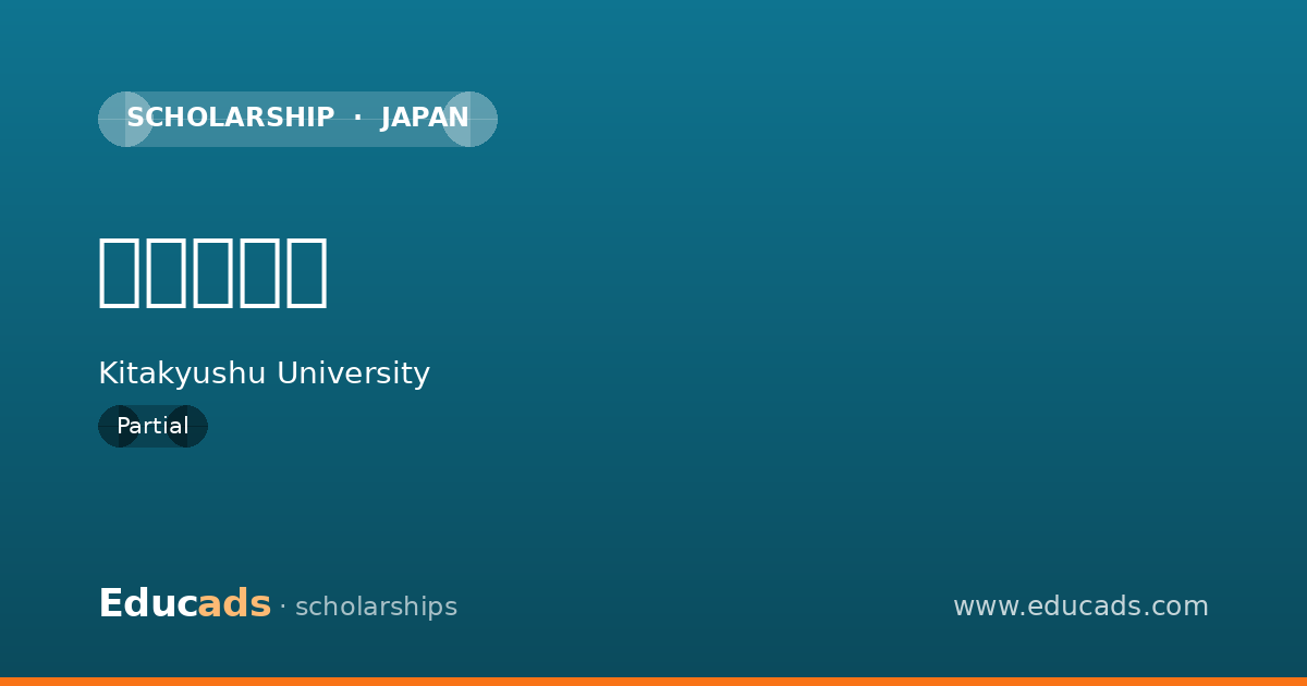 授業料減免 scholarship