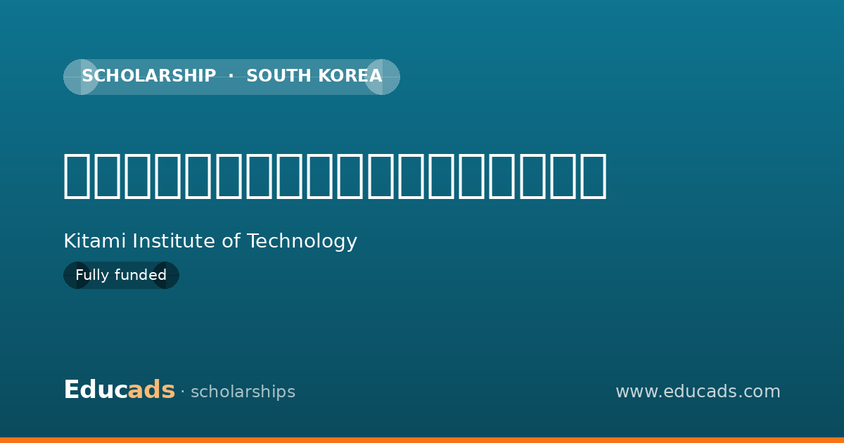 北見工業大学大学院学生奨学金支給制度 scholarship