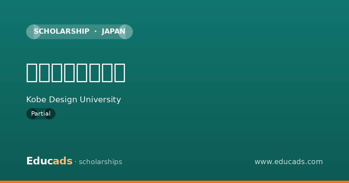 在学生特待生制度 scholarship