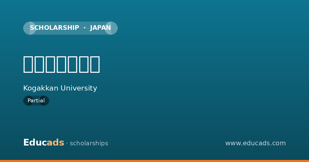 八坂神社奨学金 scholarship