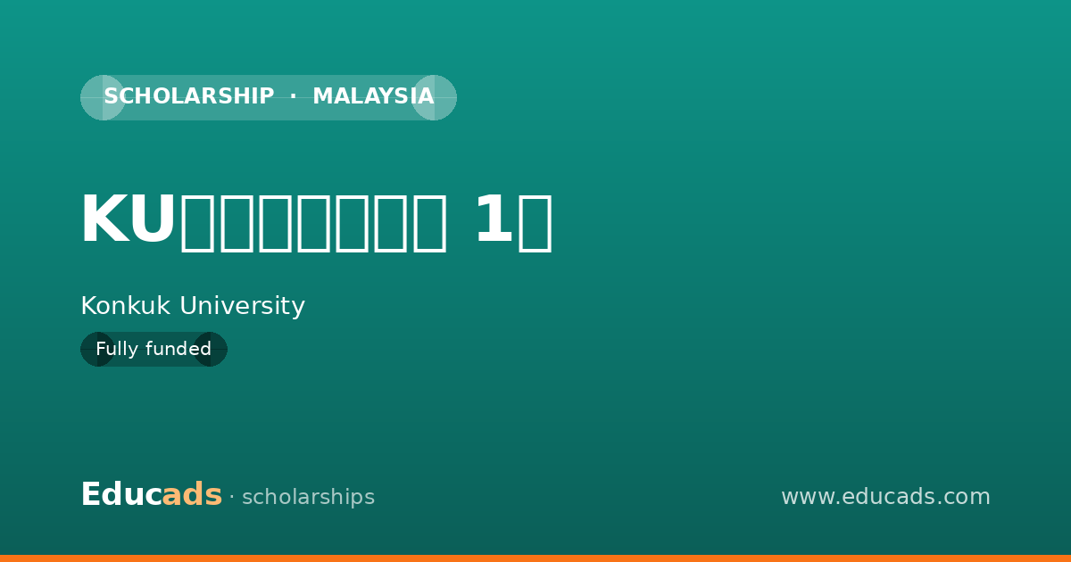 KU글로벌리더장학 1급 scholarship