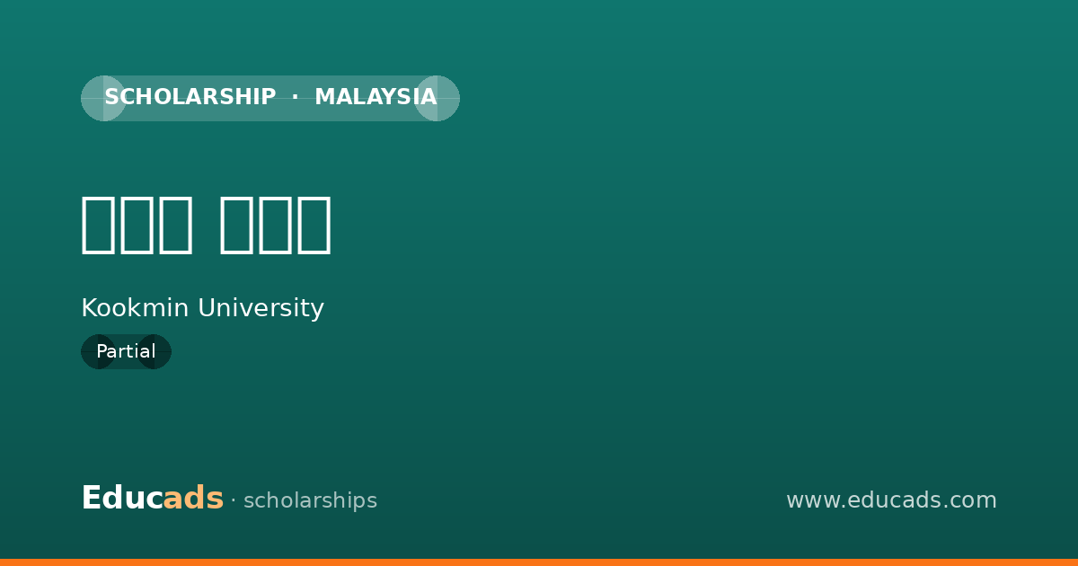 인턴십 장학금 scholarship