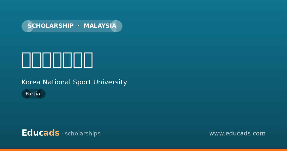 가사곤란장학금 scholarship