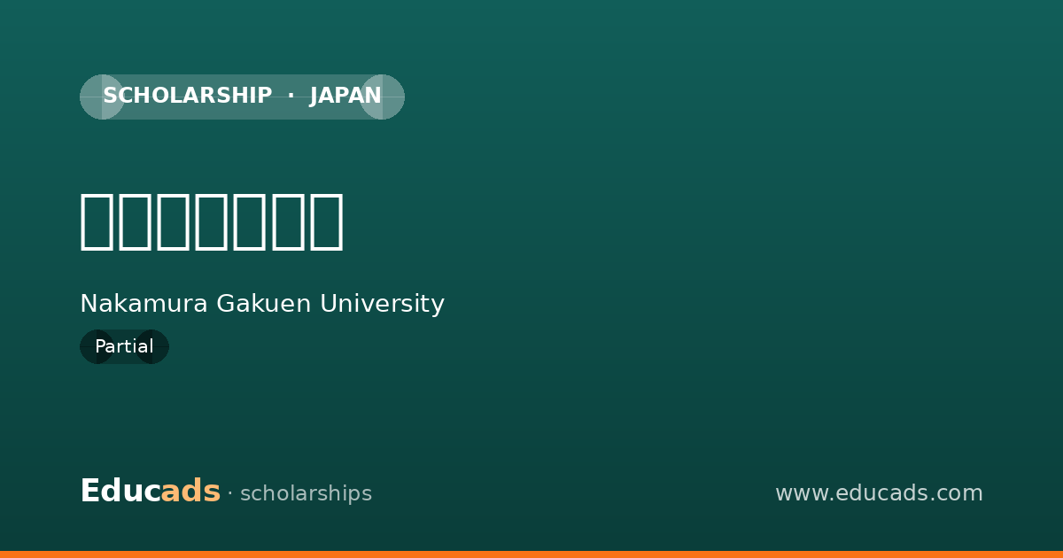 特別給付奨学金 scholarship
