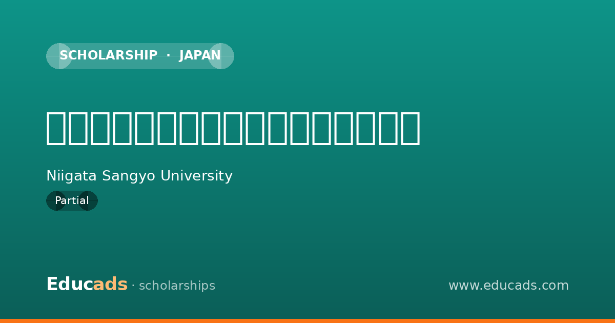 新潟産業大学父母の会奨学金貸付制度 scholarship