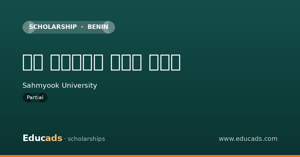 본교 한국어과정 수료자 장학금 scholarship