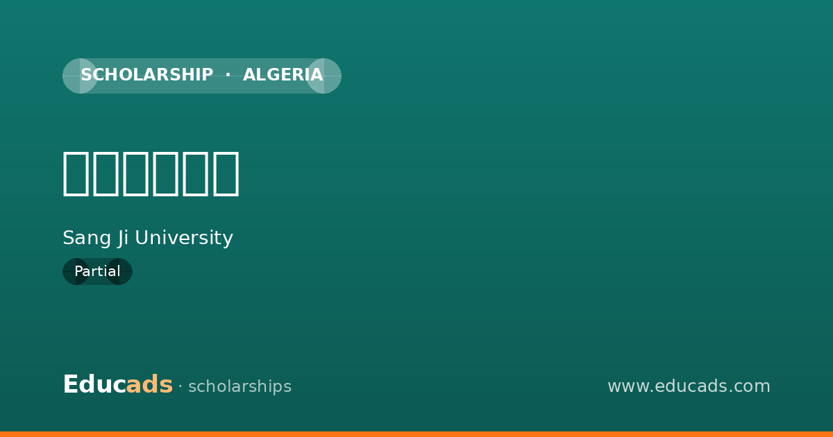 지역인재전형 scholarship