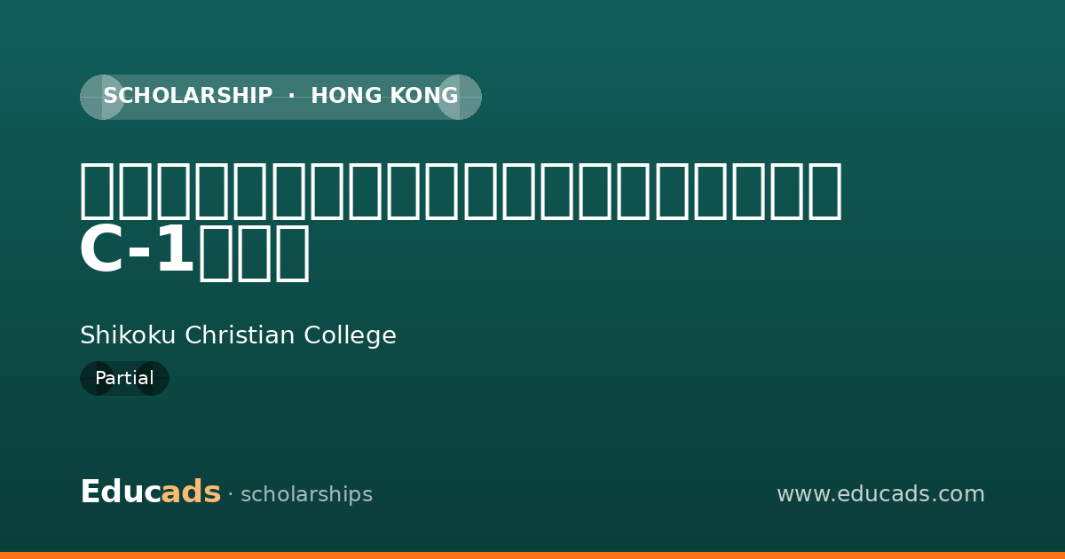 スポーツおよび文化芸術活動特別支援奨学金 C-1奨学金 scholarship