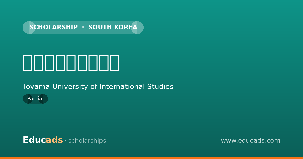 諸活動特待生奨学金 scholarship