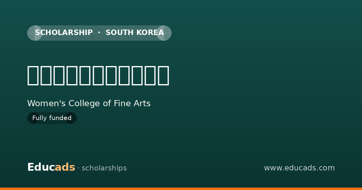 女子美大学院研究奨学金 scholarship