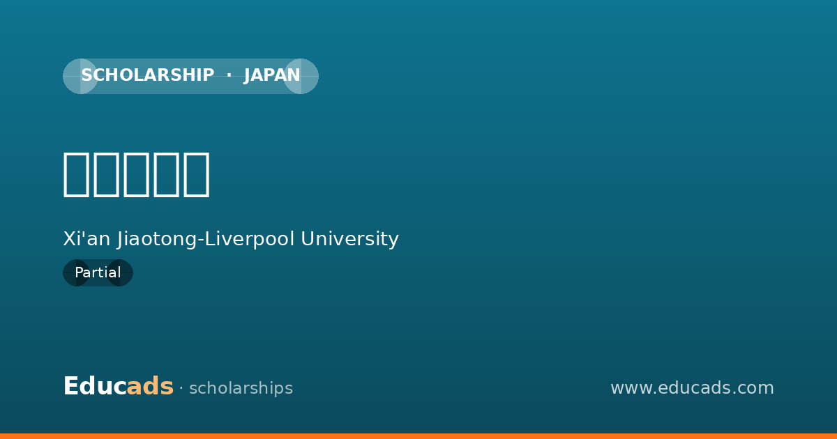 学业成就奖 scholarship